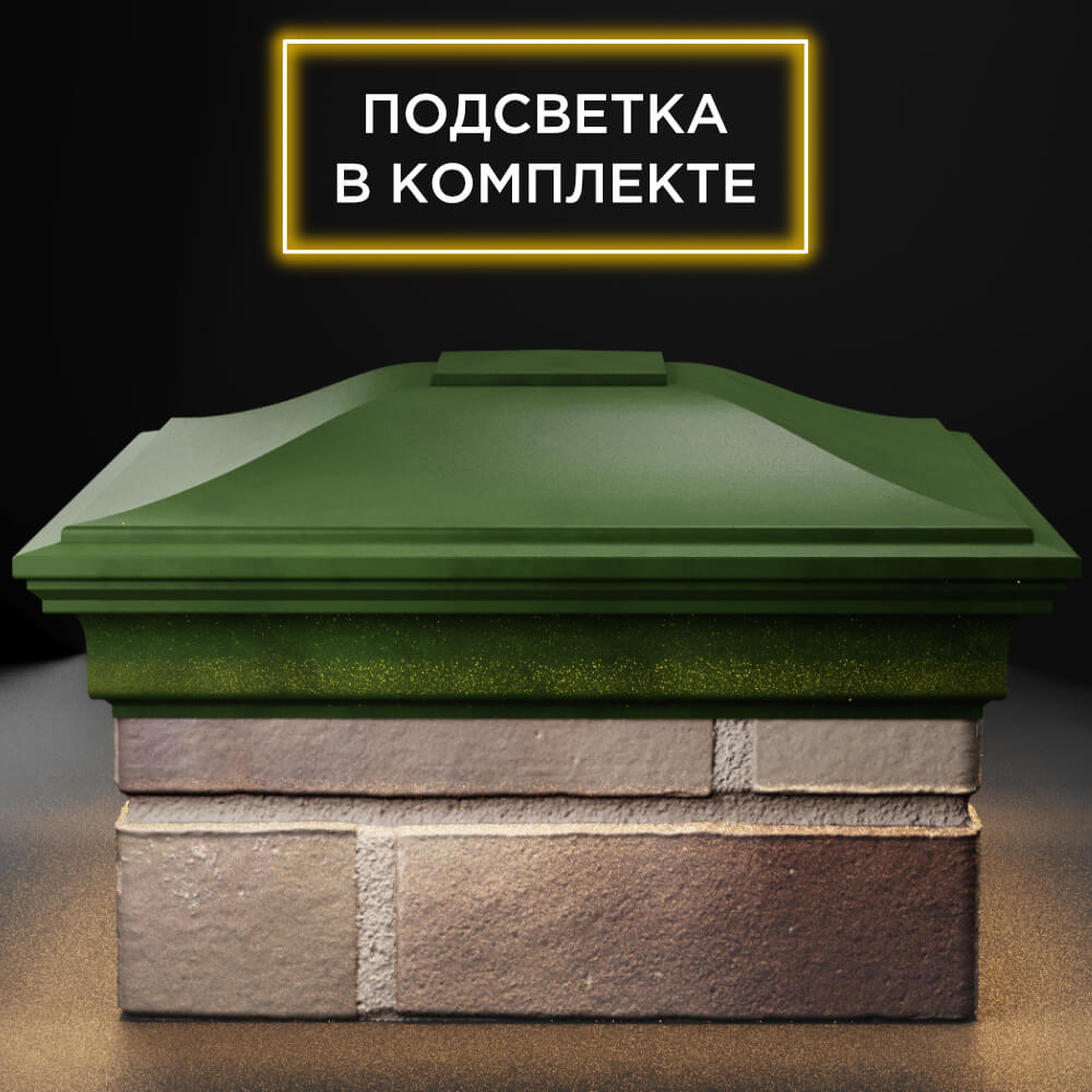 Колпак Zking Монблан Зеленый на столб 1.5х1.5 кирпича (385х385мм) с подсветкой Кемерово фото