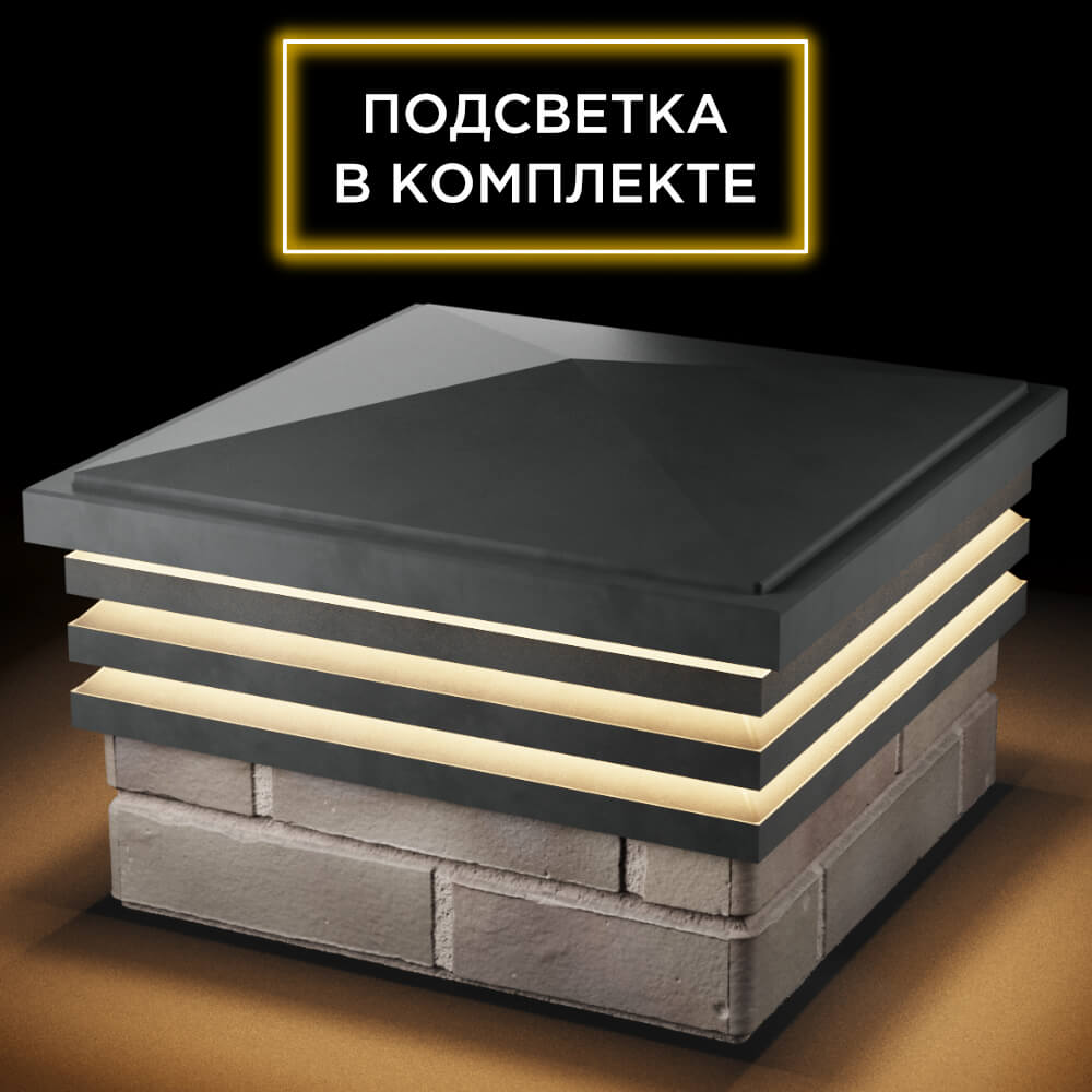 Колпак Zking Бона ХайТек Серый на столб 1.5х1.5 кирпича (385х385мм) с подсветкой в Кемерово фото