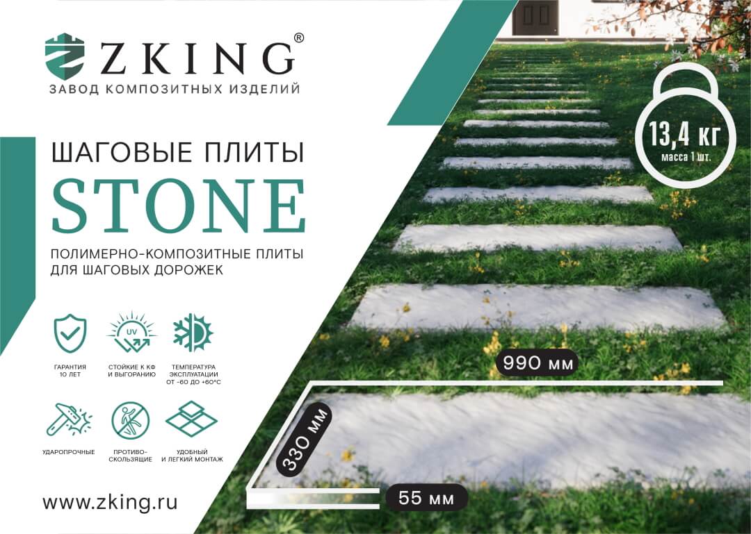 Шаговая плита STONE Светлая Галька 990х330х55мм в Кемерово фото