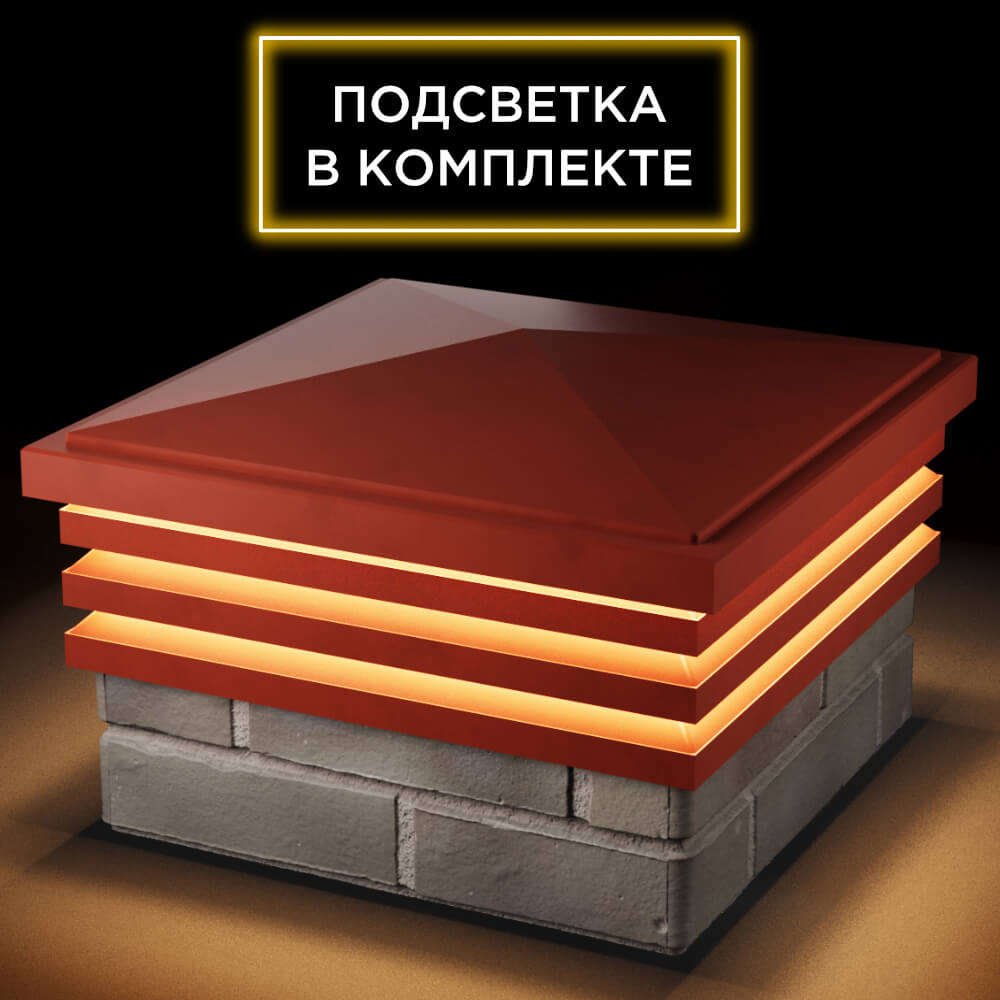 Колпак Zking Бона ХайТек Красный на столб 1.5х1.5 кирпича (385х385мм) с подсветкой в Кемерово фото