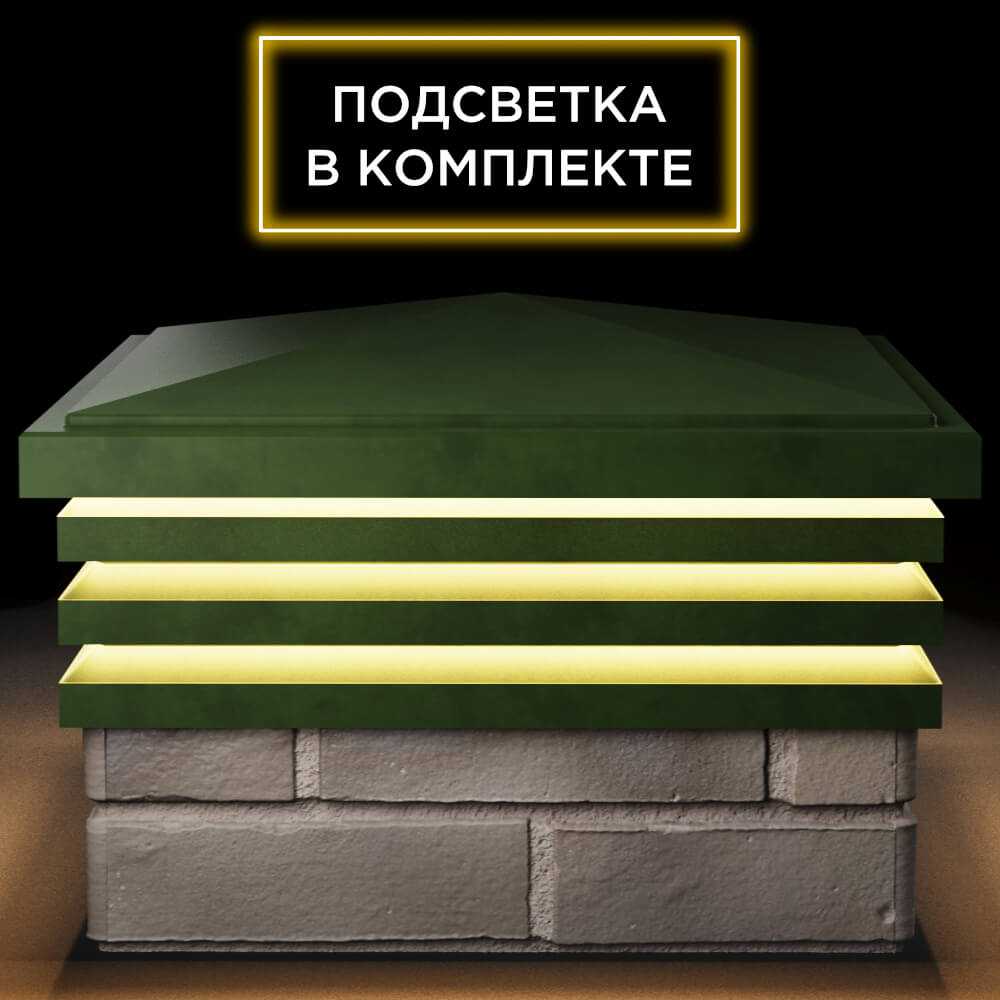Колпак Zking Бона ХайТек Зеленый на столб 1.5х1.5 кирпича (385х385мм) с подсветкой Кемерово фото