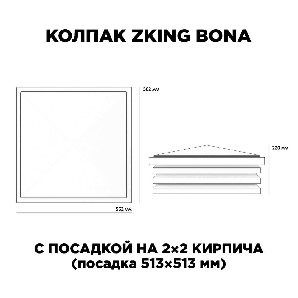 Колпак Zking Бона ХайТек Черный на столб 2х2 кирпича (513х513мм) с подсветкой в Кемерово фото