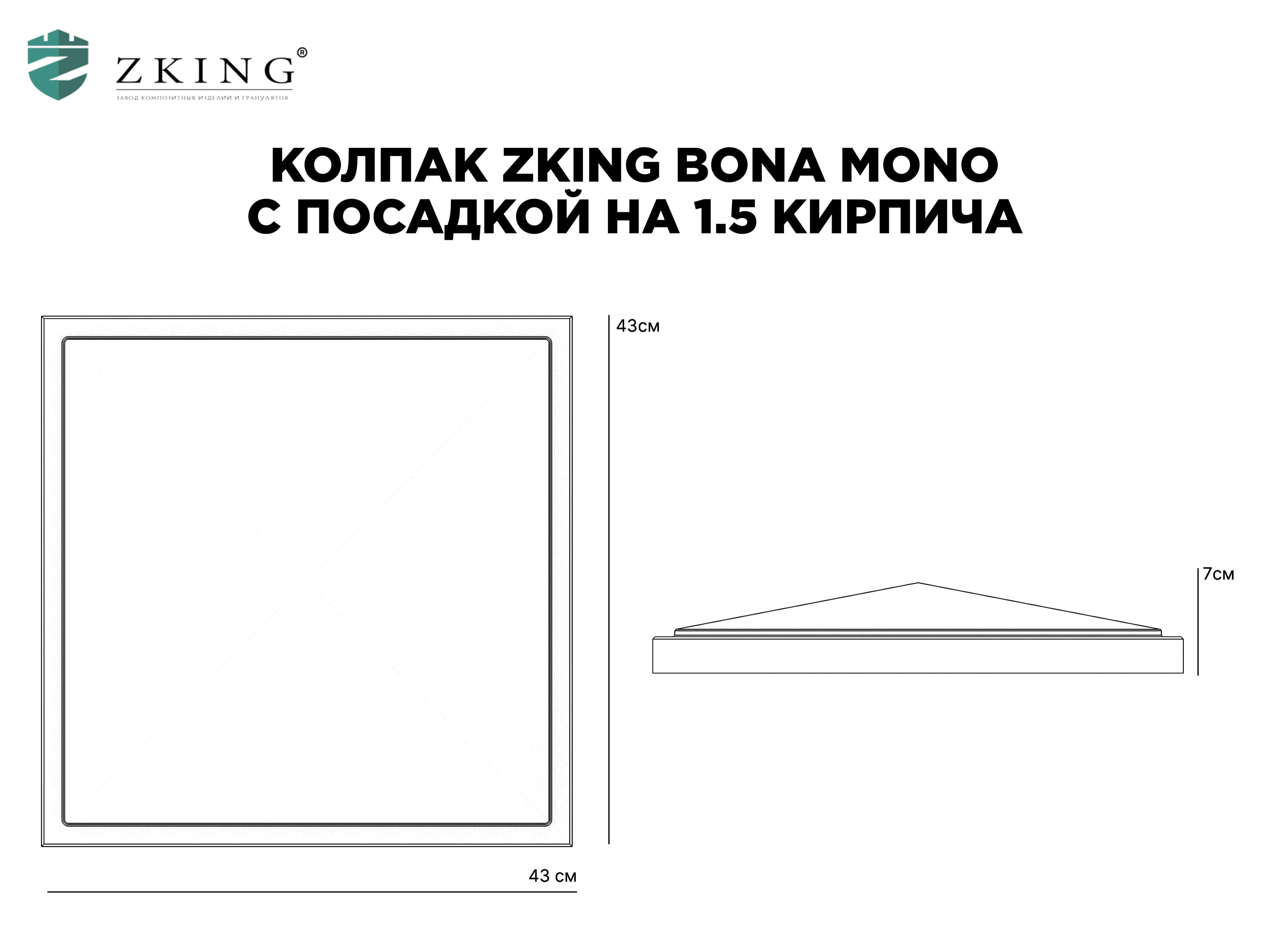 Колпак Zking БонаМоно Красный на столб 1.5х1.5 кирпича (385х385, 400х400мм) в Кемерово фото