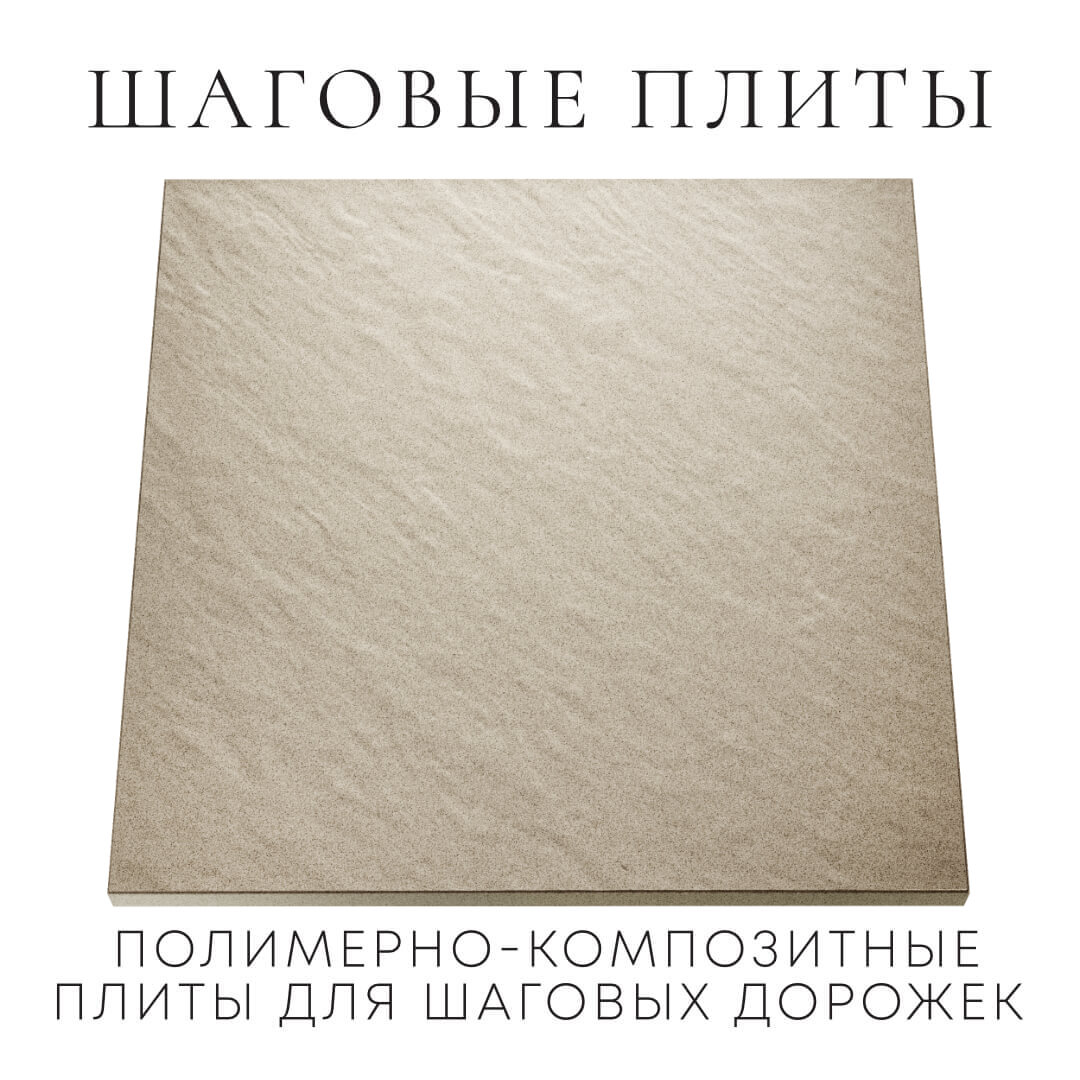 Шаговая плита STONE Светлая Галька 990х990х55мм Кемерово фото