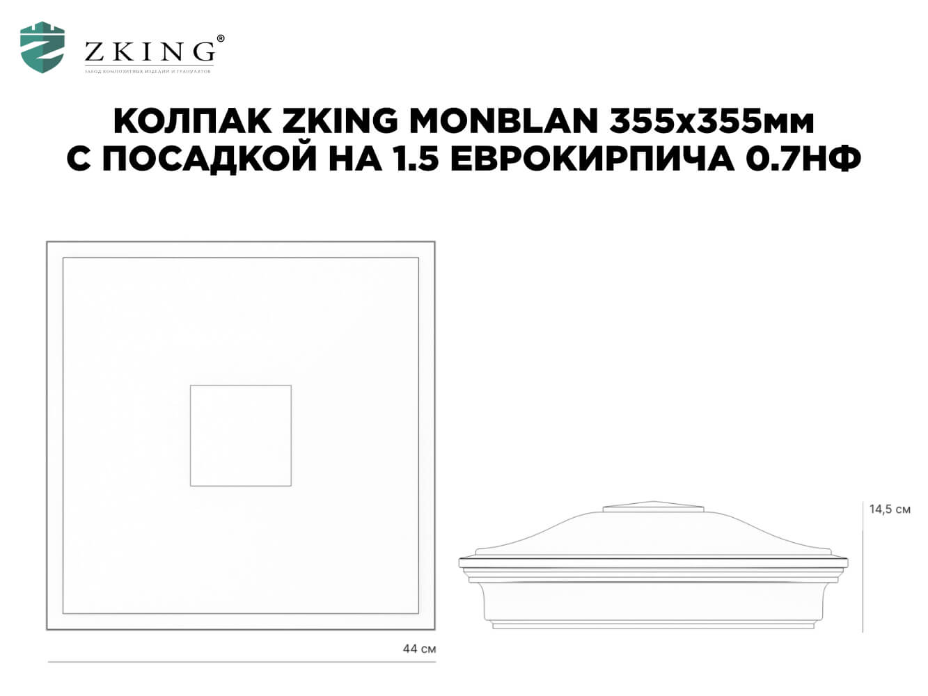 Колпак Zking Монблан Зеленый на столб 1.5х1.5 еврокирпича 0.7НФ (355х355мм) в Кемерово фото