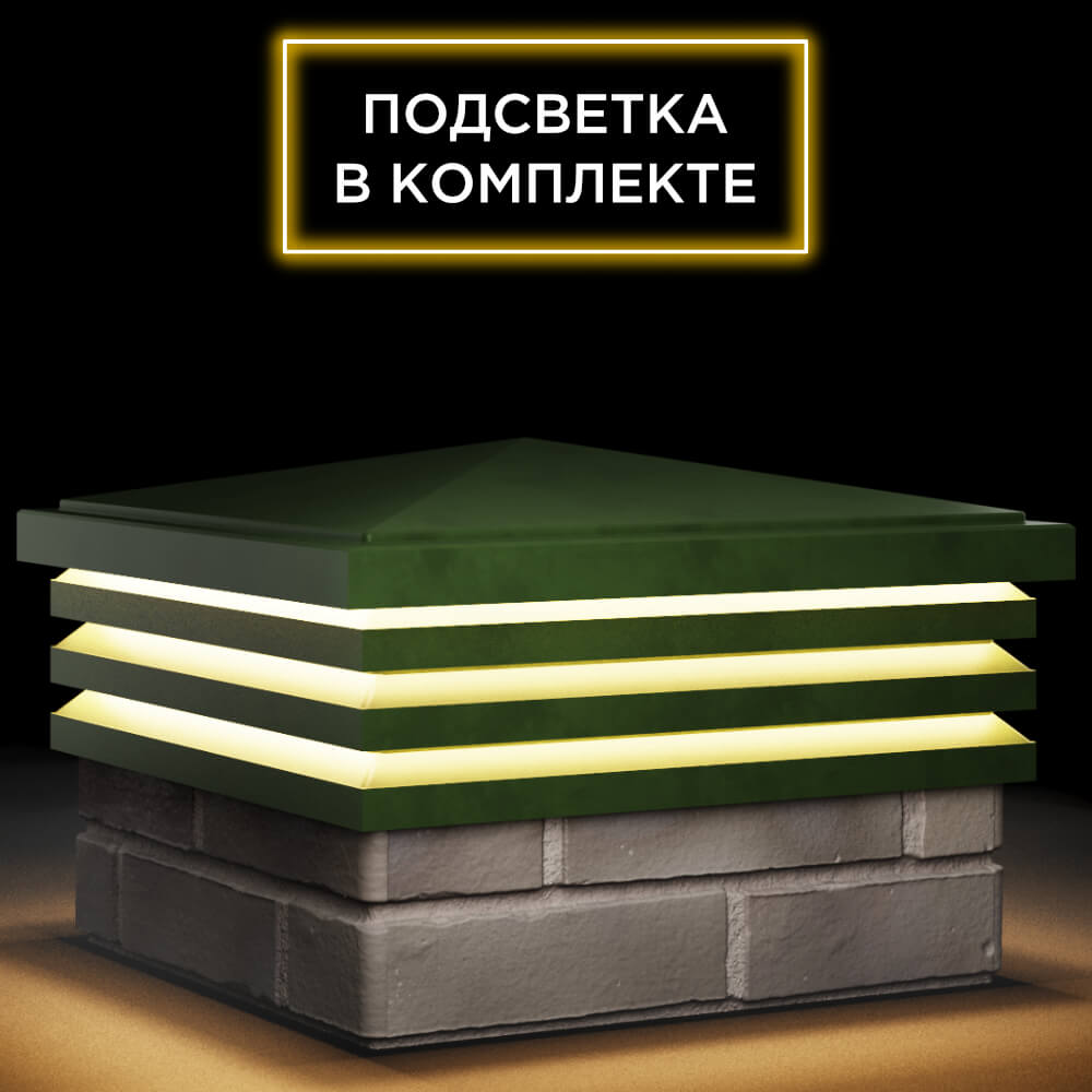 Колпак Zking Бона ХайТек Зеленый на столб 1.5х1.5 кирпича (385х385мм) с подсветкой в Кемерово фото