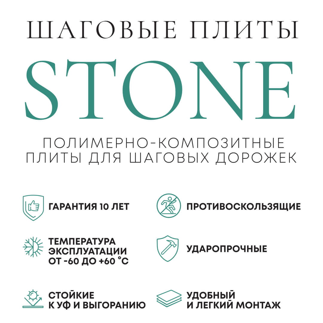 Шаговая плита STONE Светлая Галька 990х330х55мм в Кемерово фото