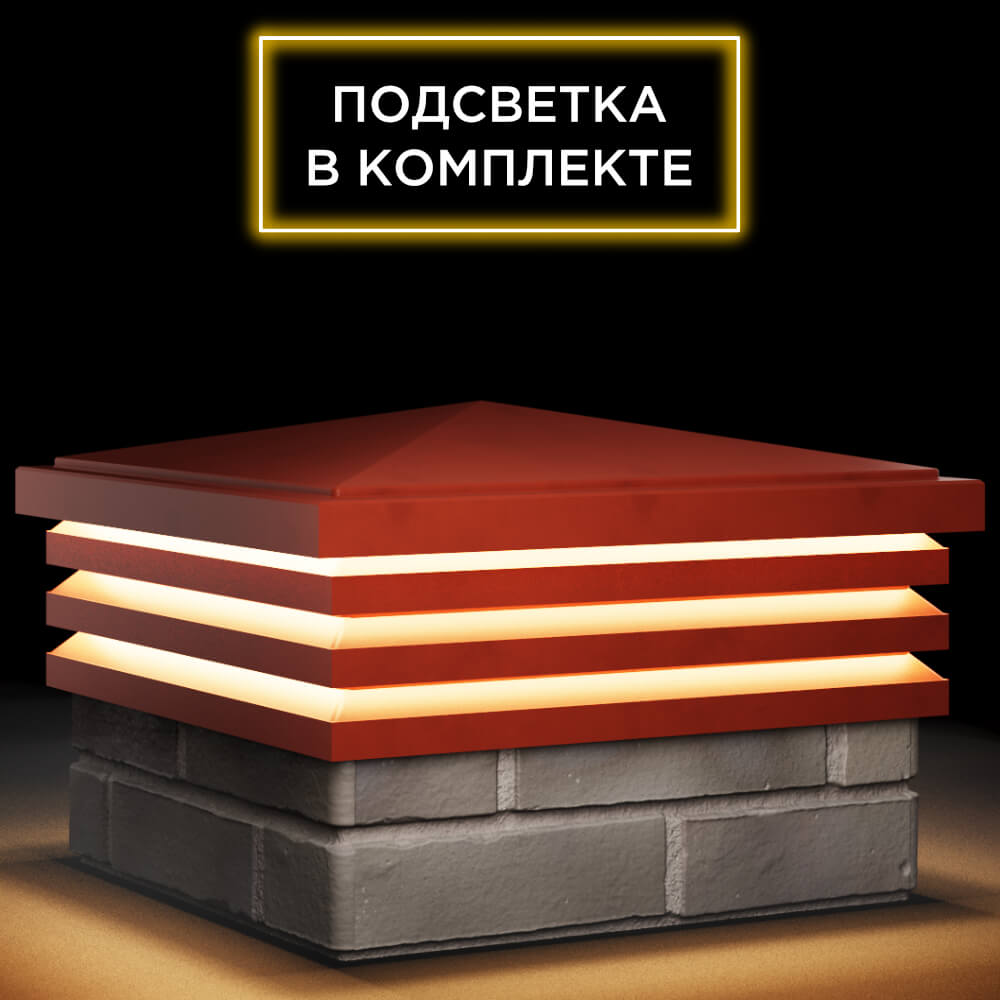 Колпак Zking Бона ХайТек Красный на столб 1.5х1.5 кирпича (385х385мм) с подсветкой в Кемерово фото