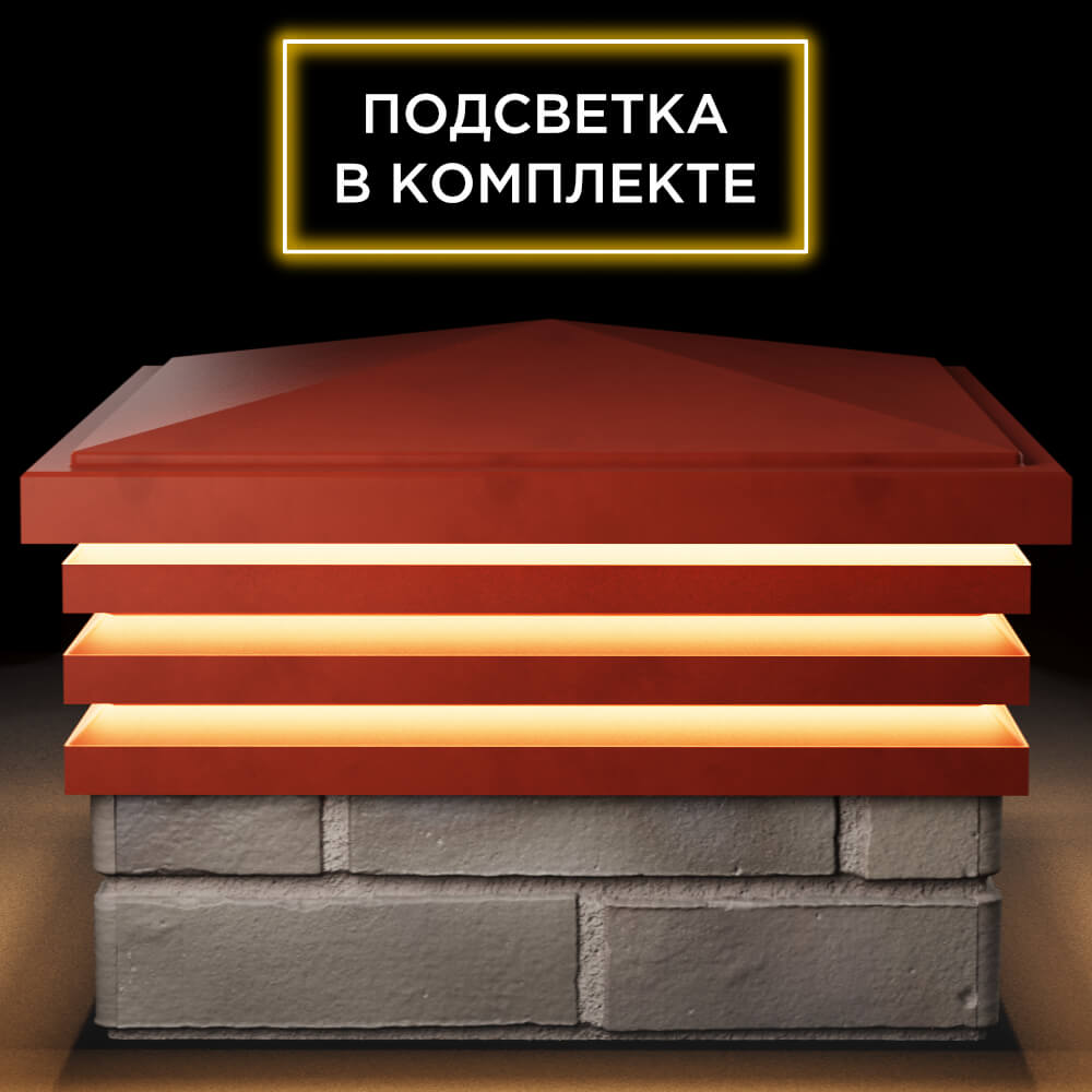 Колпак Zking Бона ХайТек Красный на столб 1.5х1.5 кирпича (385х385мм) с подсветкой Кемерово фото