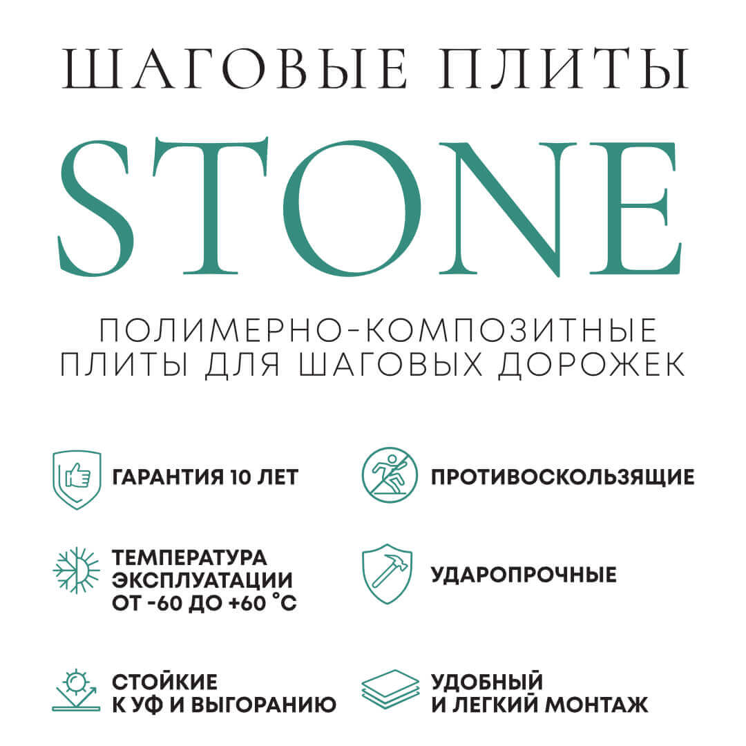 Шаговая плита STONE Светлая Галька 990х990х55мм в Кемерово фото