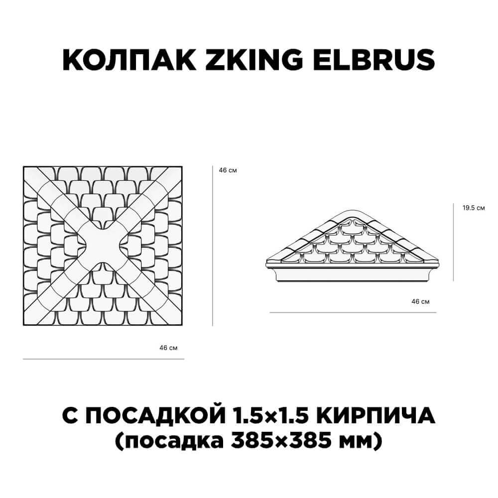 Колпак Zking Эльбрус Коричневый на столб 1.5х1.5 кирпича (385х385мм) с подсветкой в Кемерово фото